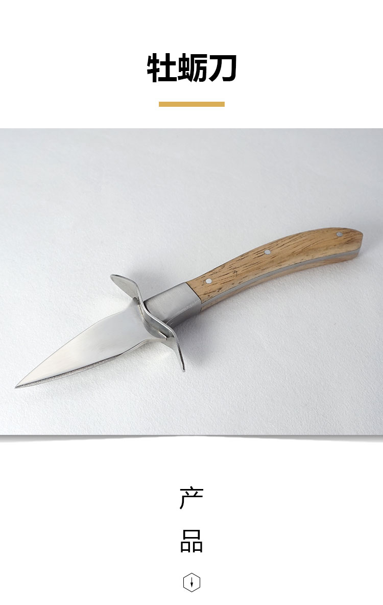 牡蛎刀TL-OSTK42001WD